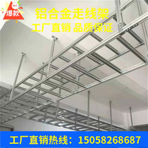 Routing frame communication machine room routing frame open bridge aluminium alloy bridge wire frame for aluminium alloy routing frame