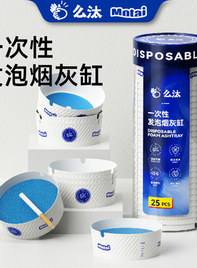正品么汰厂家 加厚加硬一次性烟灰缸 家用办公室酒店 免洗灭烟沙