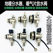 East Korea Ground Warm Water Distributor Drain Valve Drain Exhaust Air Discharge Valve Large Flow Heating 4 Points 6 1 Inch