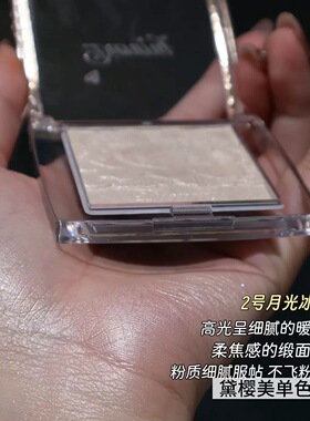 DIENMY黛樱美单色单色高光日常妆自然立体生姜银色极光细闪化妆师