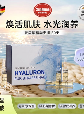 德国进口太阳之泉玻尿酸面部精华