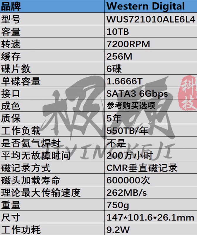 正品WD西数HC330 WUS721010ALE6L4 10T NAS企业级机械硬盘 10TB - 图0