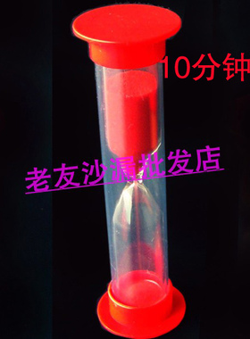 卡通沙漏计时器15分钟