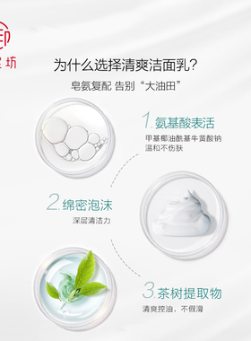 御泥坊氨基酸温和洁面乳