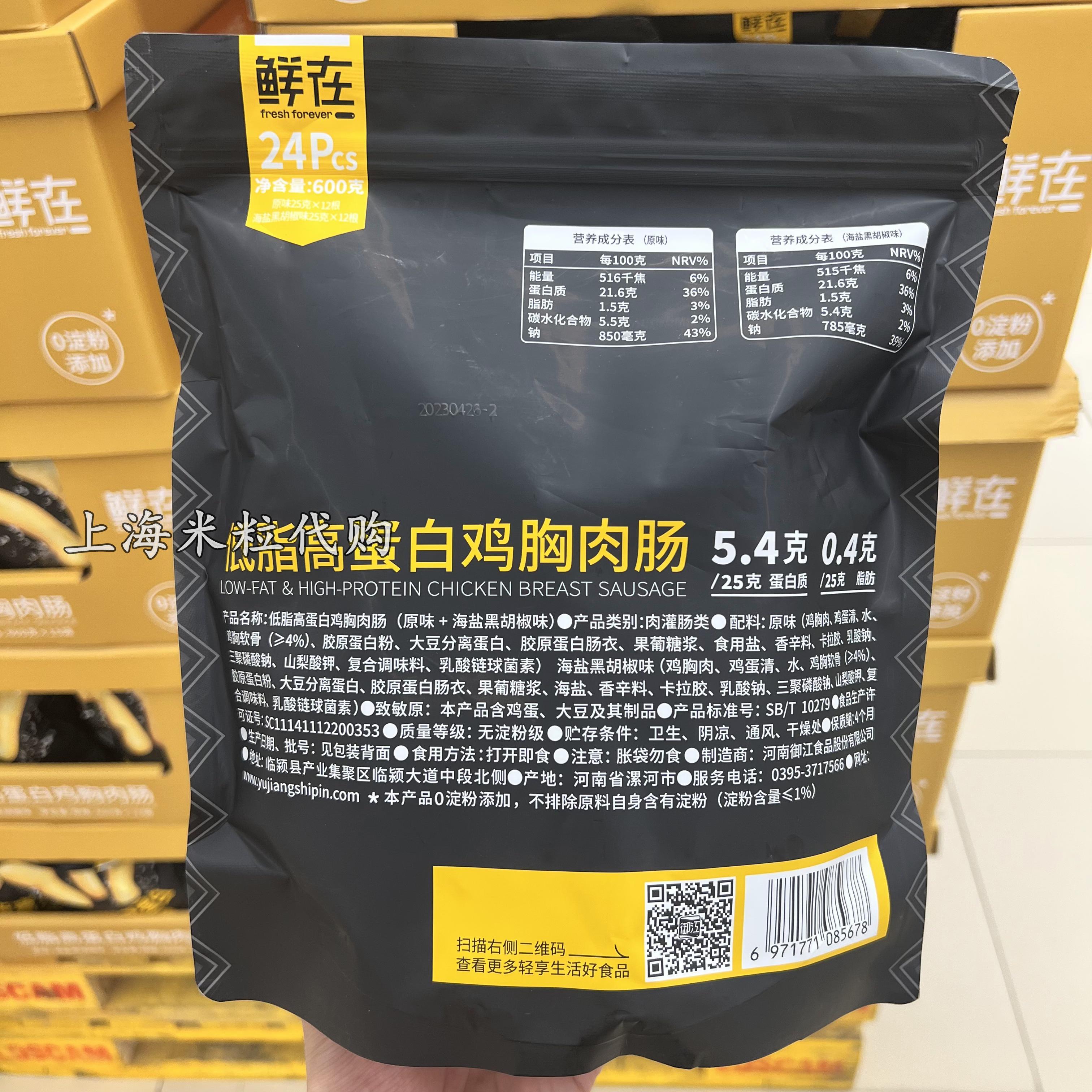 上海盒马MAX店鲜在低脂高蛋白鸡胸肉肠600g含2口味代餐小吃卤料 - 图0