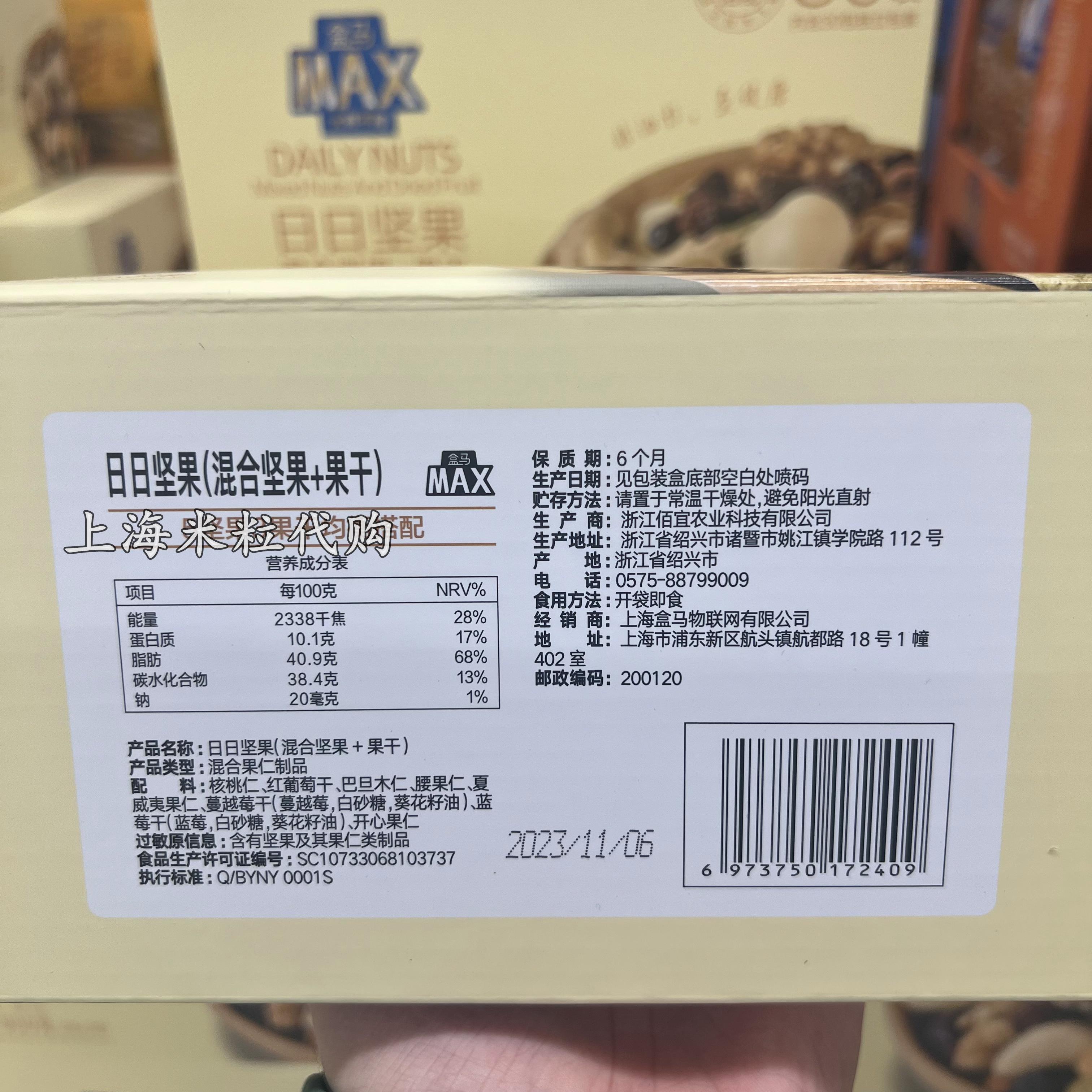 上海盒马MAX店日日坚果混合坚果果干900克炒货独立包礼盒零食点心 - 图1