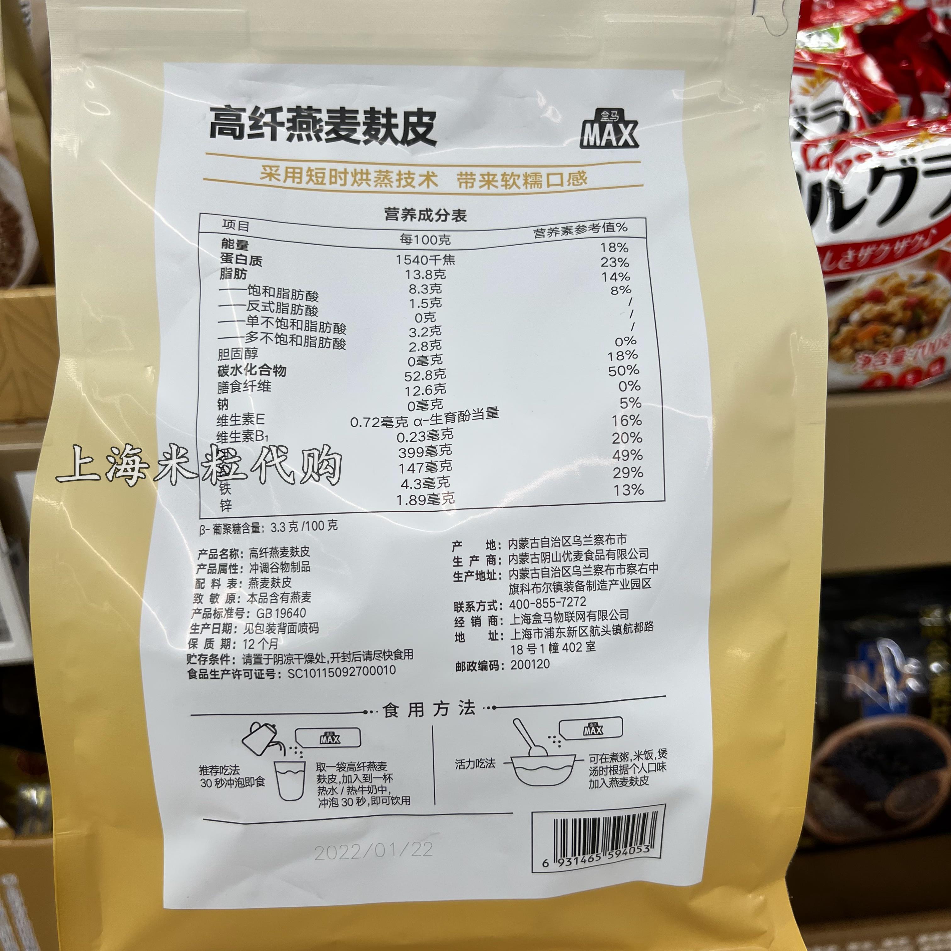 盒马MAX店代购 高纤燕麦麸皮840g软糯口感冲调谷物制品 - 图0