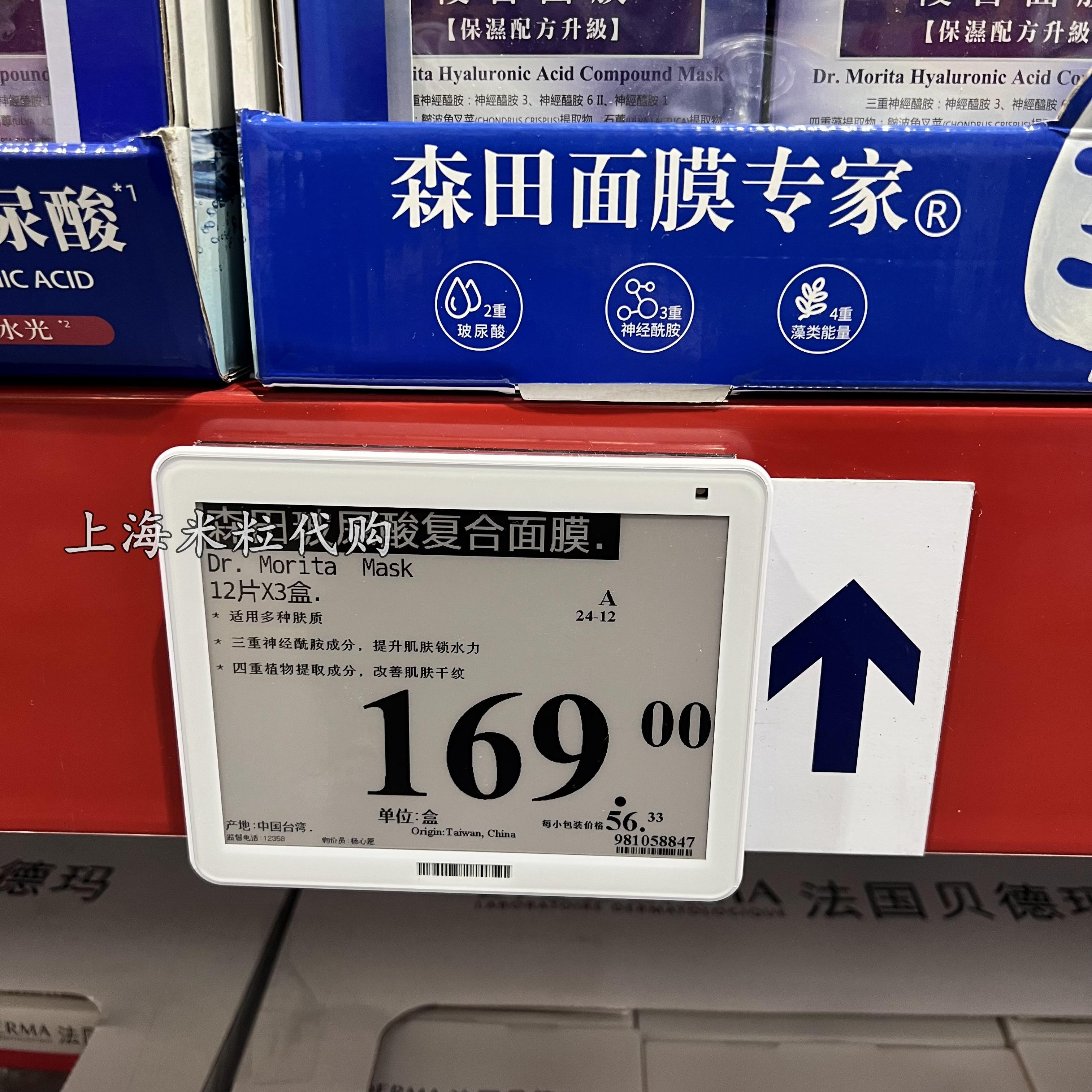 山姆代购台湾产森田玻尿酸复合面膜12片*3盒装浸润式锁水保湿 - 图2