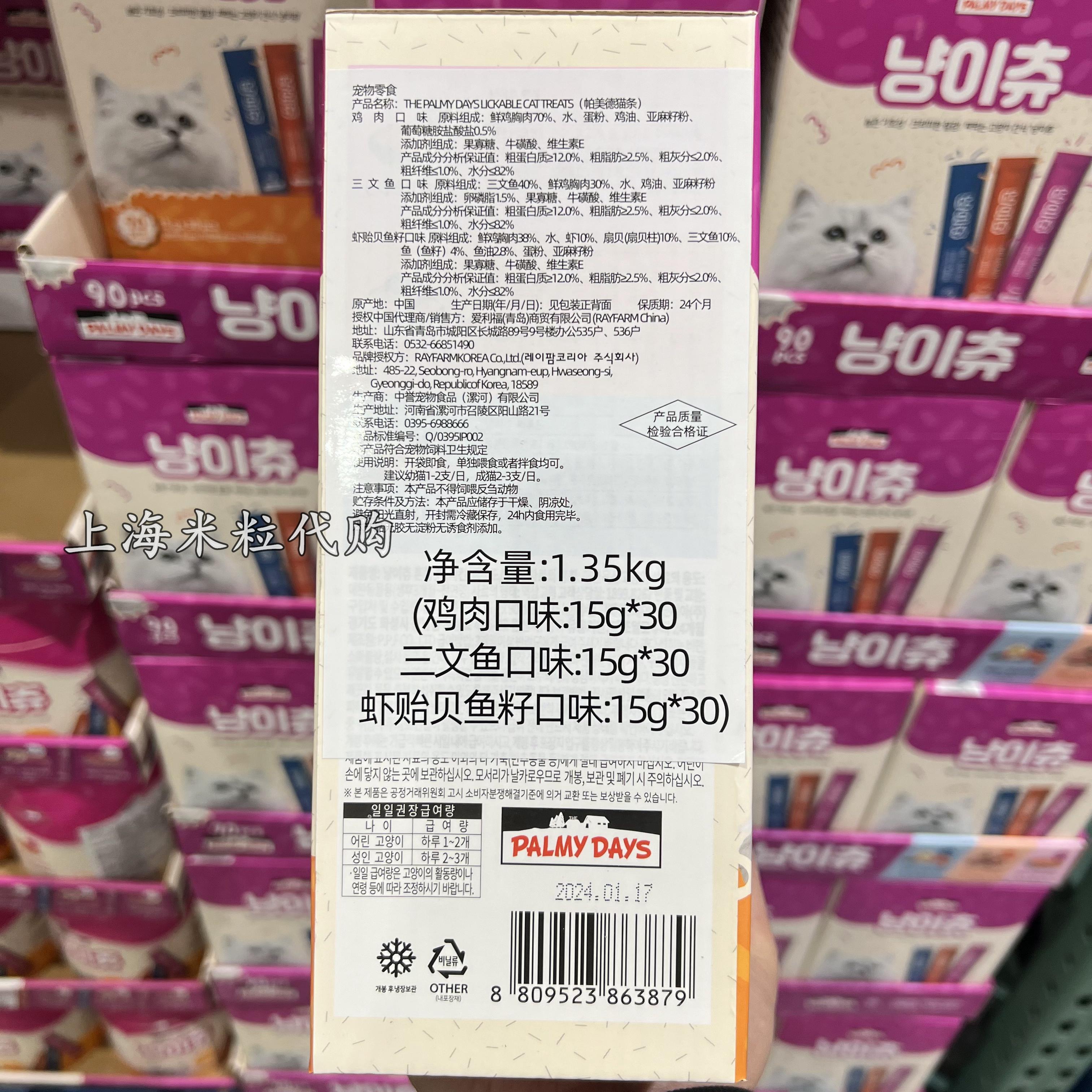 上海开市客帕美德猫条90条内含鸡肉三文鱼贝鱼籽3口味宠物零食-图2