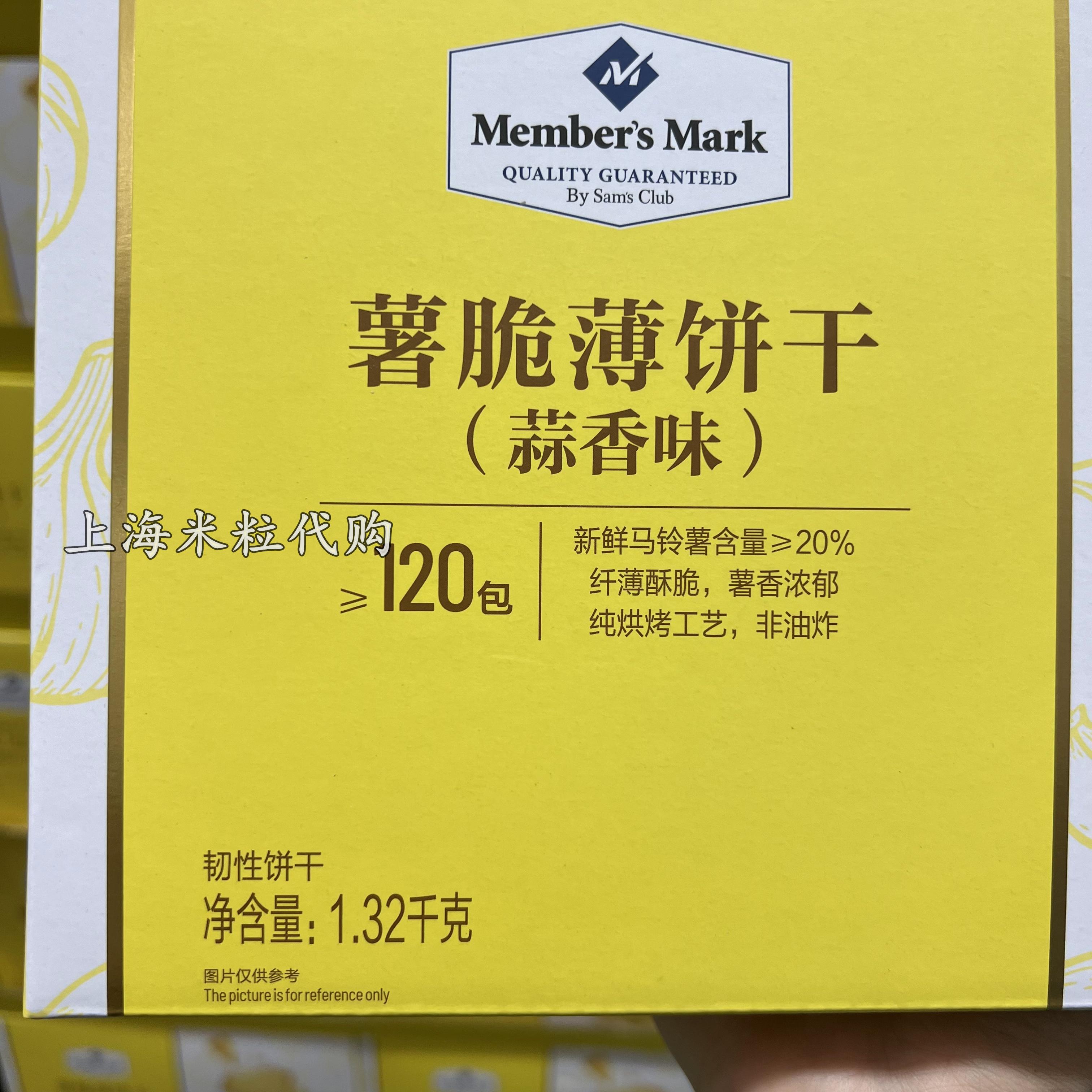 上海山姆购 薯脆薄饼干蒜香味1.32kg独立120包非油炸薄脆饼干薯片 - 图1