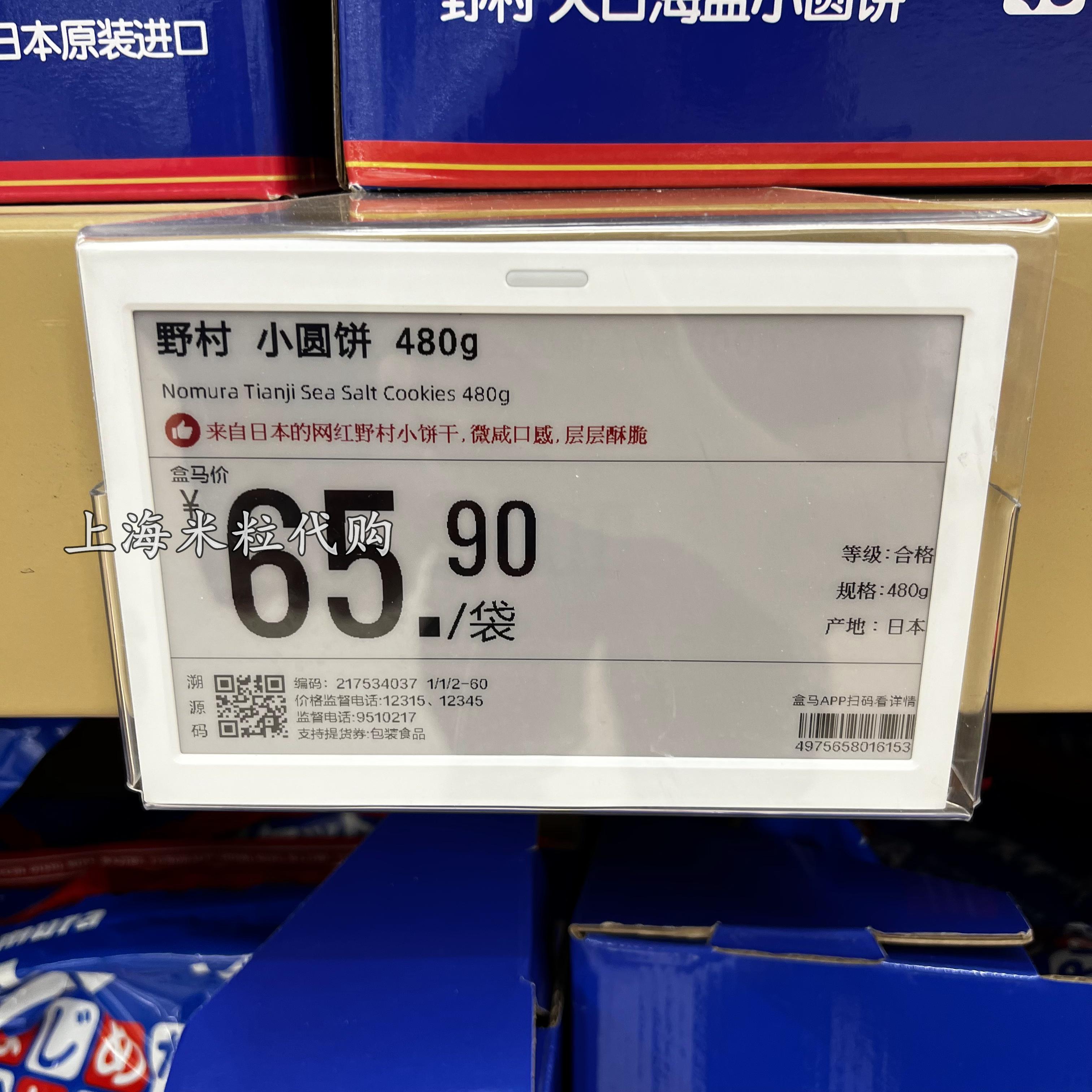 盒马MAX店 日本进口网红野村小圆饼480g微咸口感层层酥脆 - 图0