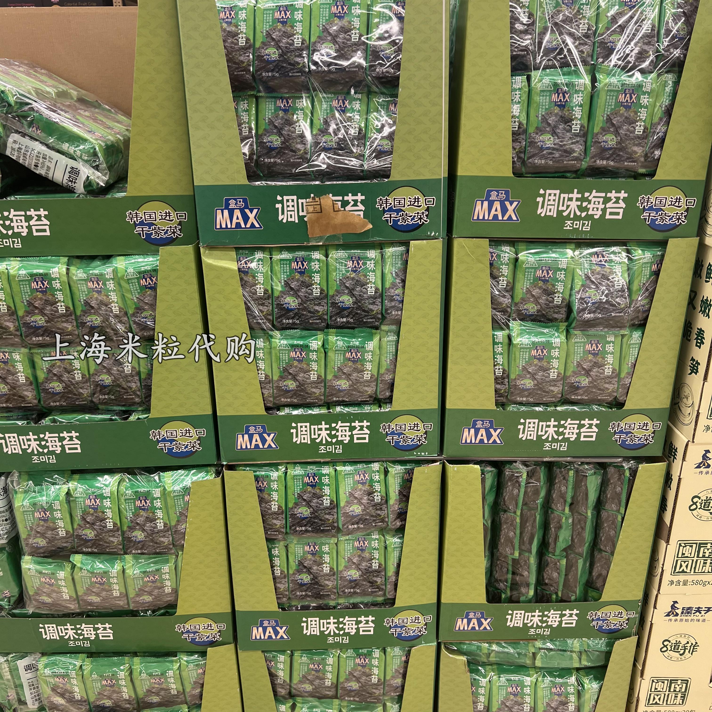 代购上海盒马MAX调味海苔5g*16袋装香脆鲜咸非油炸 - 图2