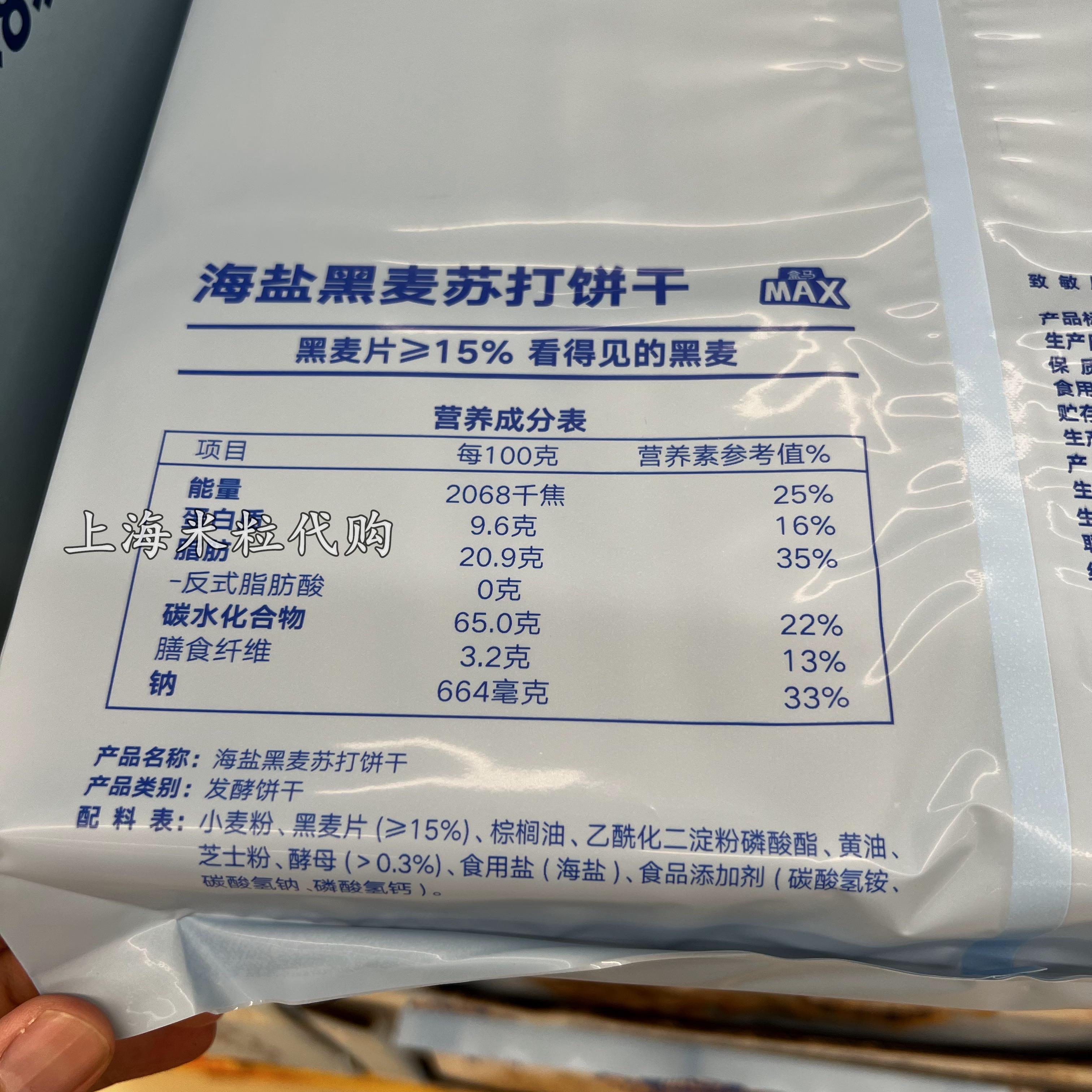 盒马MAX店 看的见的黑麦海盐苏打饼干1.56kg富含膳食纤维三色藜麦 - 图1