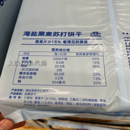 盒马MAX店看的见的黑麦海盐苏打饼干1.56kg富含膳食纤维三色藜麦-图1