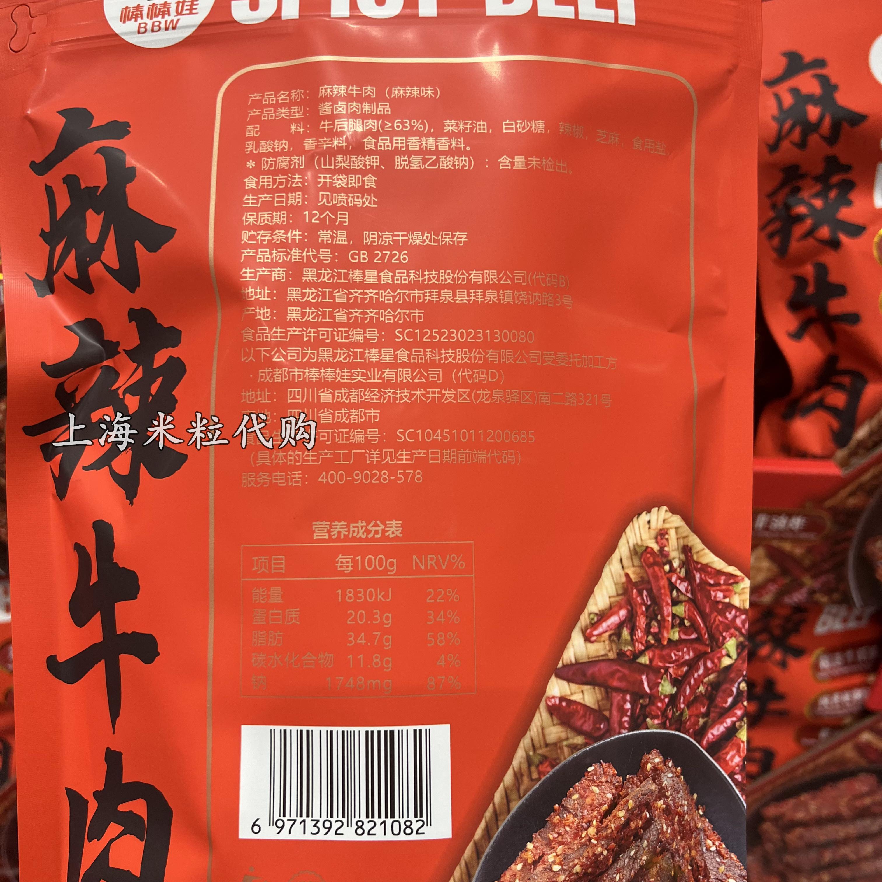 上海SAM代购 四川成都棒棒娃麻辣牛肉500g内含14小袋开袋即食 - 图1