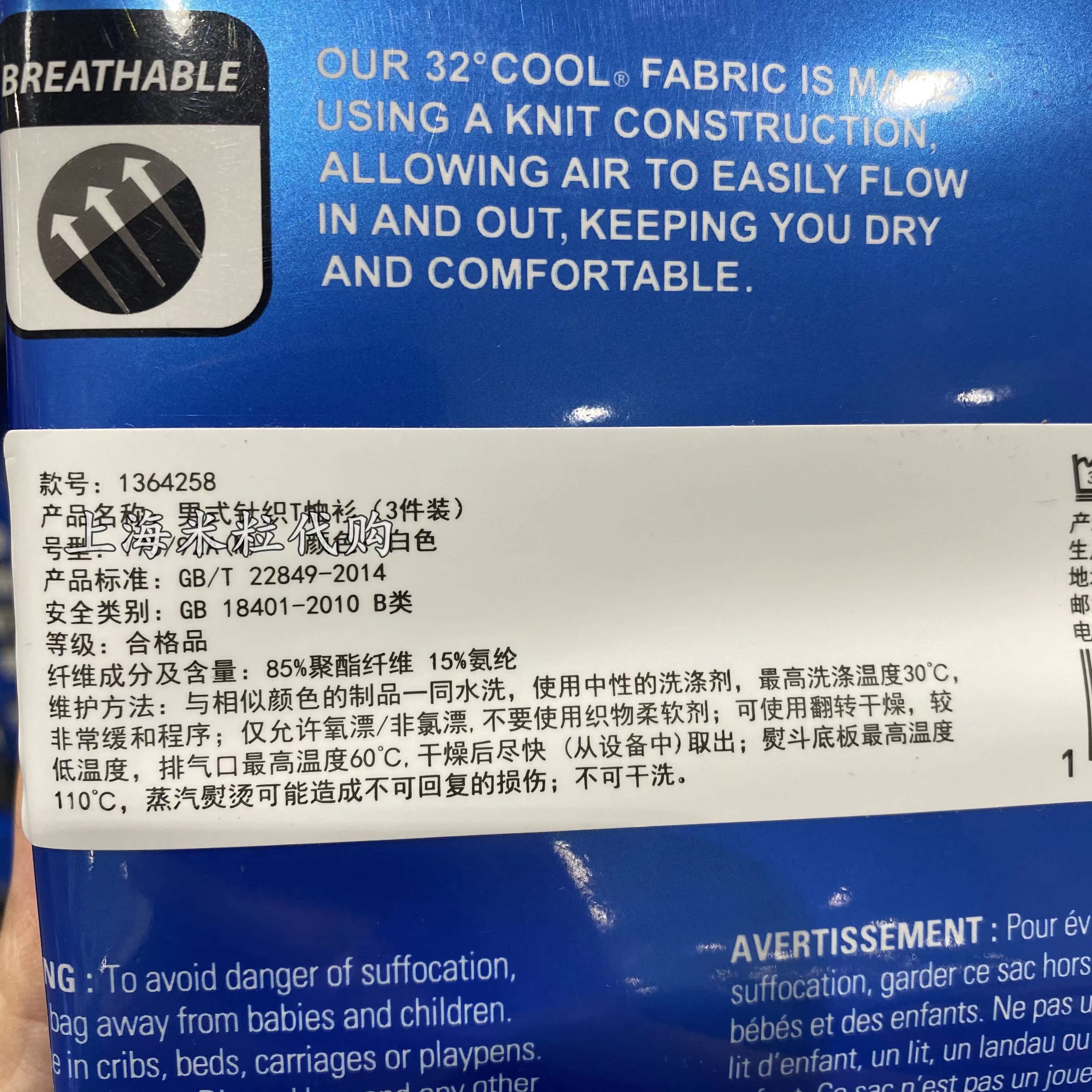 上海costco购32度cool男士透气快干清凉弹力修身打底圆领短袖t恤3 米粒上海costco代购开市客 淘优券 上海costco购32度cool男士透气快干清凉弹力修身打底圆领短袖t恤3 米粒上海costco代购开市客 淘优券