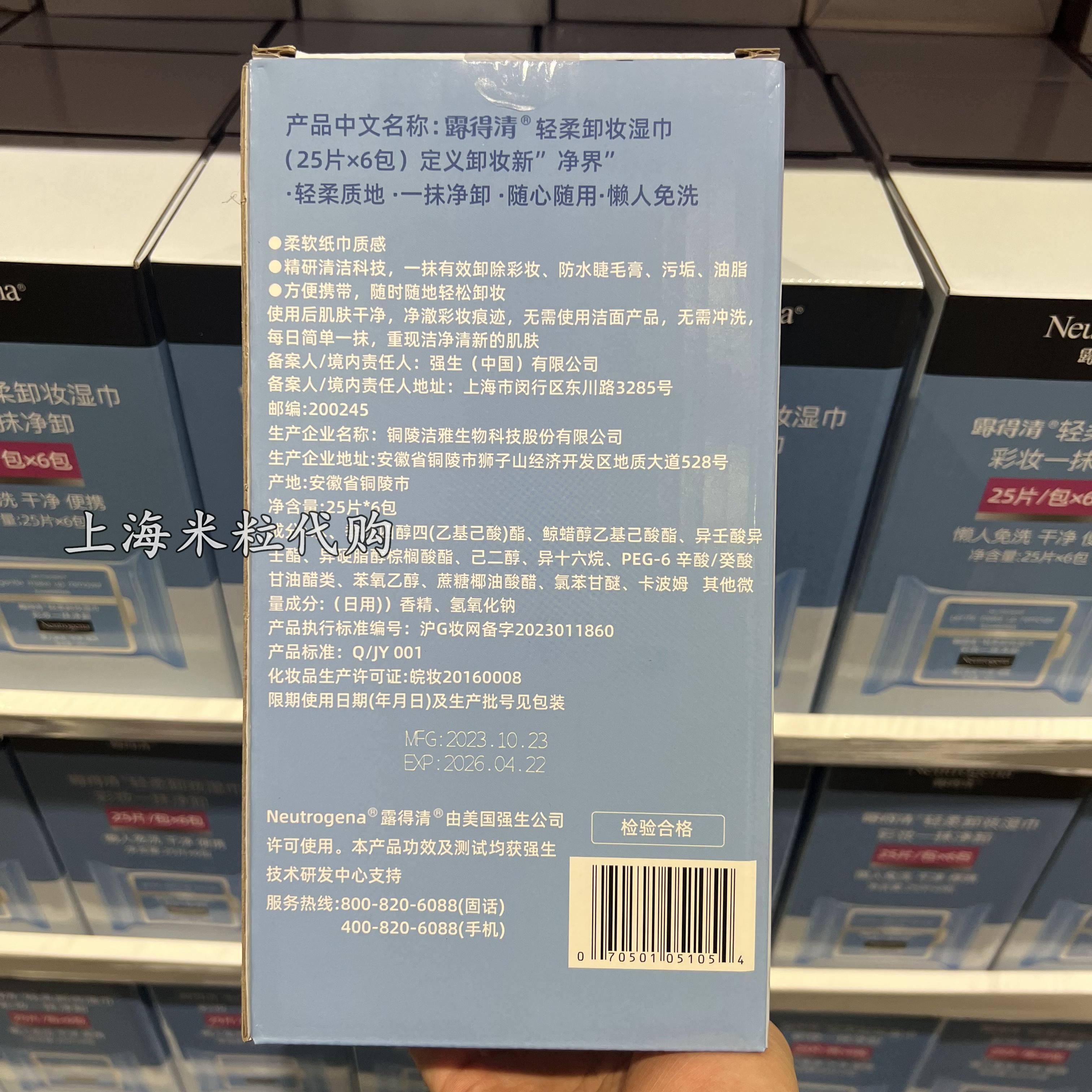 上海costco购露得清轻柔卸妆湿巾25片*6包装有效卸除彩妆懒人清洗 - 图1