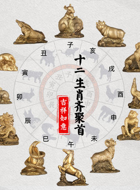 纯铜全套生肖吉祥物工艺品