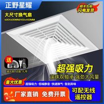 Integrated ceiling 60x60 powerful mute ventilator 600x600 plasterboard mineral wool board special suction top exhaust fan