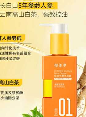 郁美净青少年控油净澈洁颜露清洁洁面乳洗面奶细毛孔黑头13岁以上
