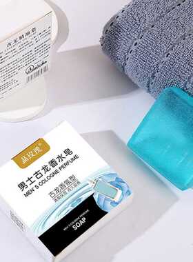 正品男士新品古龙香水皂成人清爽手工皂精油留香皂整箱