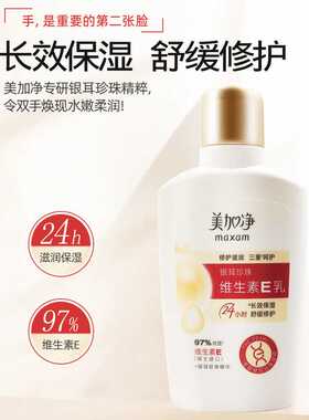 美加净银耳珍珠维生素E特惠套装乳液秋冬润手霜保湿补水护肤面霜