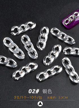 日系美甲链条 3节扣环拉链指甲饰品 优质美甲装饰链 金属链