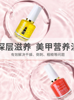 新款指甲养护基础美甲工具指甲软化剂加钙底油营养油护甲亮油