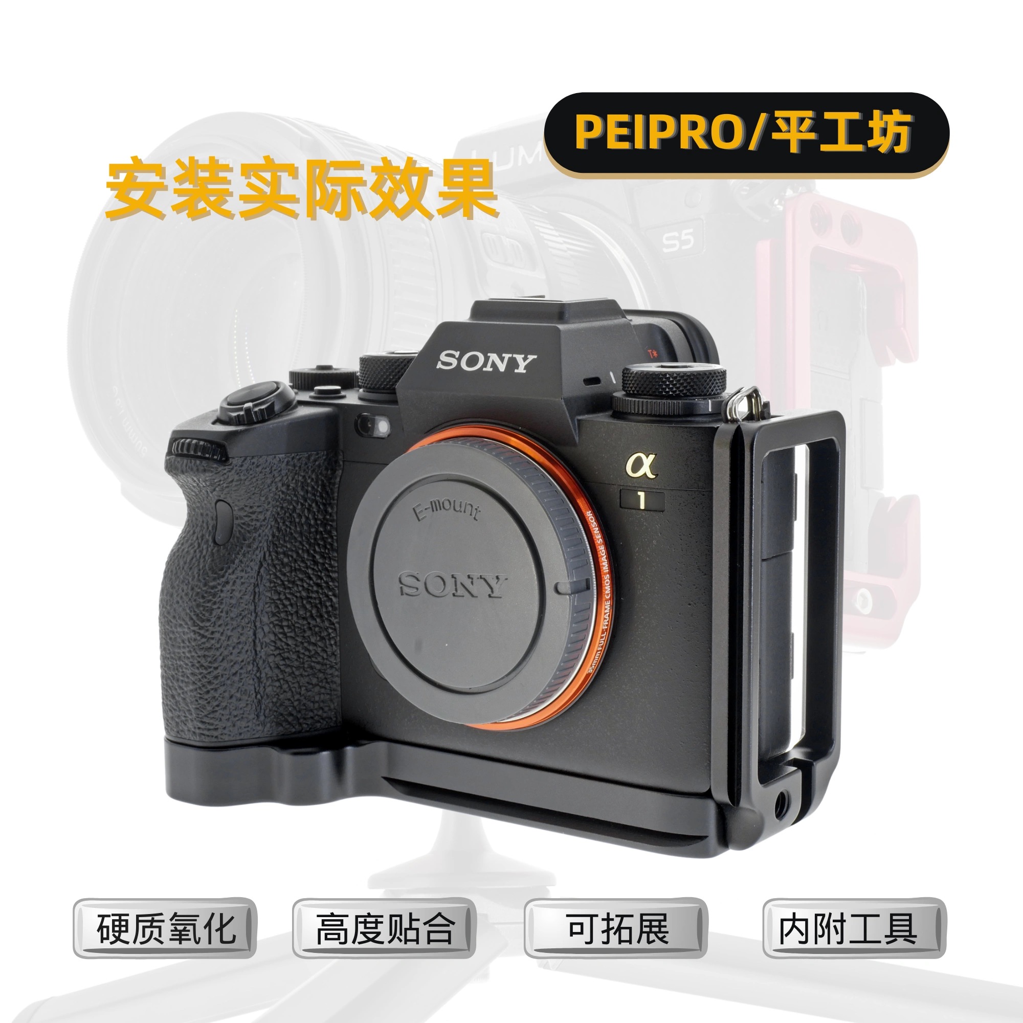 平工坊PEIPRO SONY A1手柄L型快装板 A1 L板 横竖推拉保护底板 - 图3