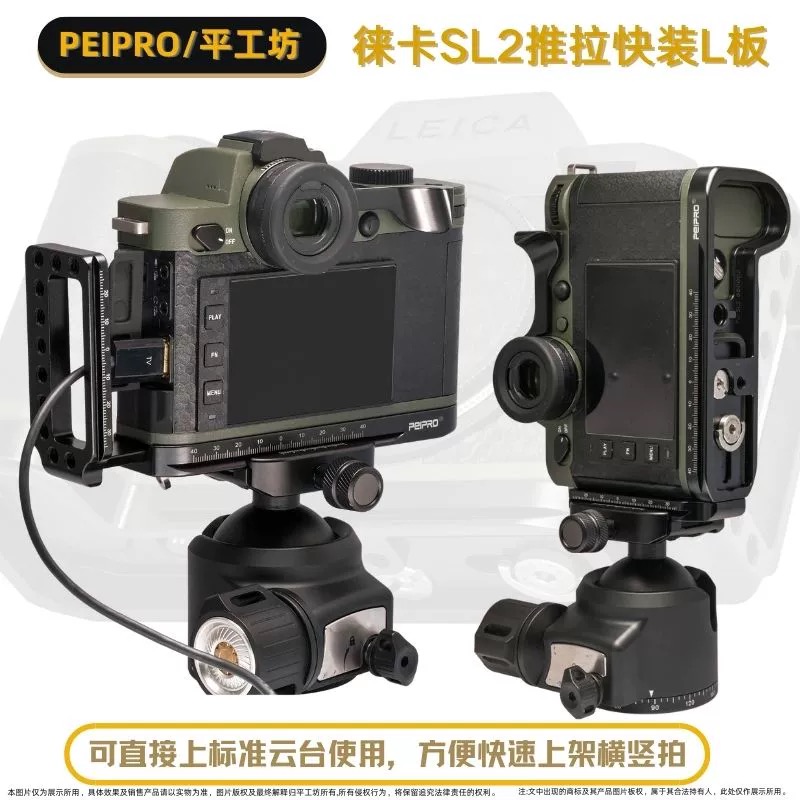 平工坊PEIPRO徕卡leica SL2 L型手柄徕卡SL2/sl2s  L板快装板手柄 - 图2