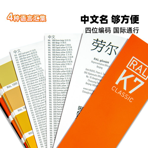 德国新版劳尔色卡RAL K7色卡国际标准劳氏经典涂料化工工业用色卡 - 图2