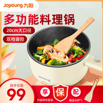 Jiuyang Fast Cooking Pot Dormitory Student Pot Multifunction Home Integrated Small Electric Frying Pan HG15 -G20