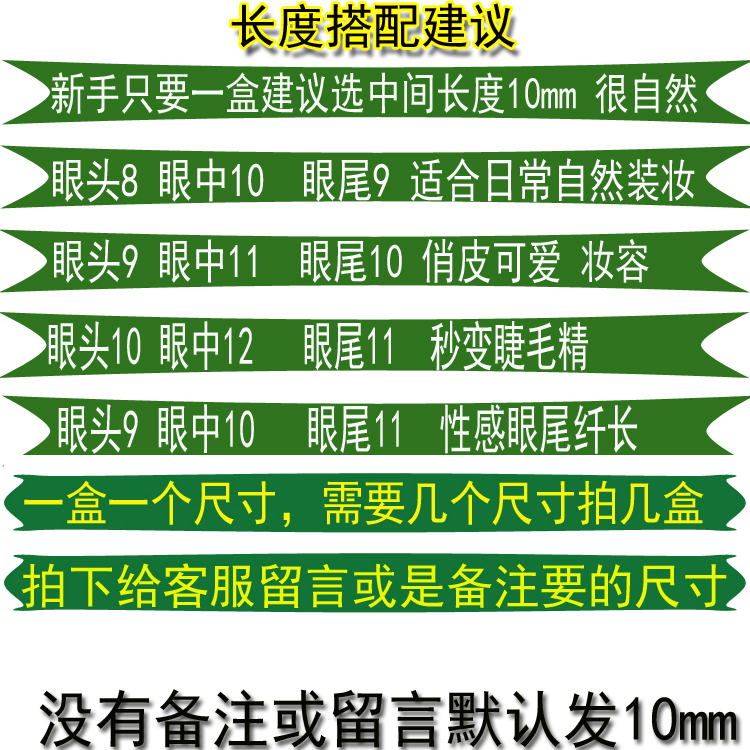 梦鹿假睫毛单簇鱼尾朵毛多尺寸可选梦露可自己嫁接可普通黏贴两用 - 图0