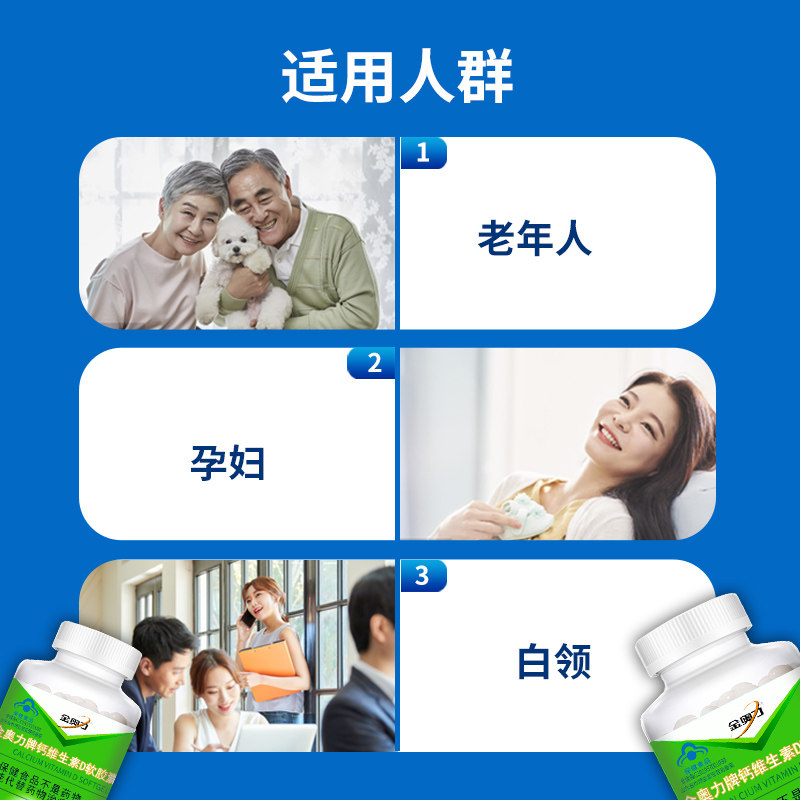 金奥力维生素d3维d液体钙软胶囊 金奥力钙铁锌/钙镁