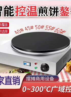 商用生铁自动恒温加厚烙饼锅