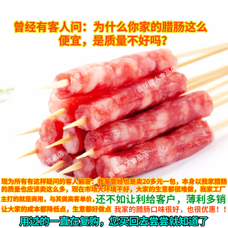 广式腊肠小串甜味油炸肠商用正宗广味香肠火锅烧烤食材一口肠包邮-图2