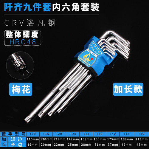 星形米字梅花内六花扳手带孔螺丝刀T10T15T20T25T27T30T40T45T50 - 图2