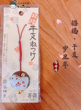 日本药师窑手机链包挂件