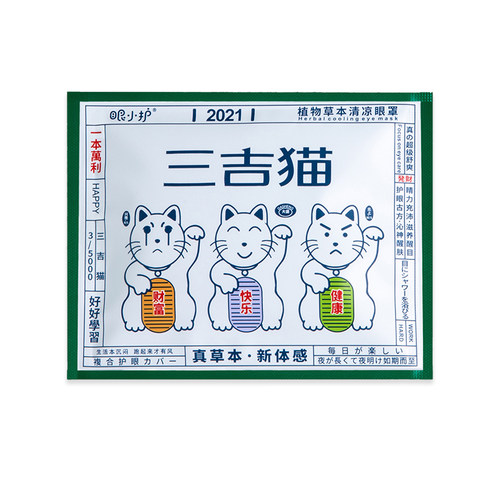三吉猫植物草本清凉眼罩遮光睡眠舒缓眼睛劳累午休凉感眼罩 - 图3