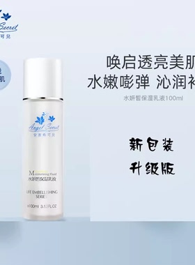 安吉希可儿水妍皙保湿乳液100ml