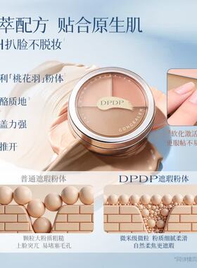 DPDP三色遮瑕膏遮痘印黑眼圈提亮