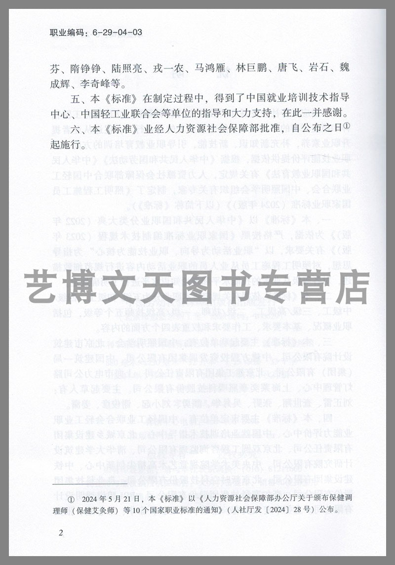 照明工程施工员(2024年版)国家职业标准 中华人民共和国人力资源和社会保障部 155167.630 中国劳动社会保障出版社 - 图2