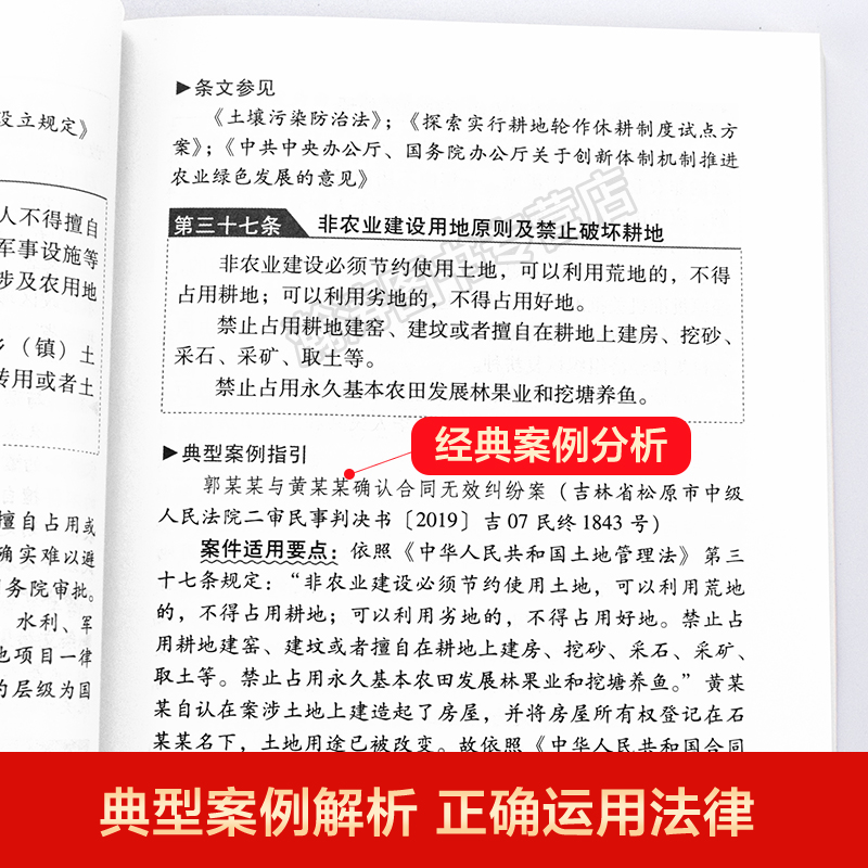 中华人民共和国土地管理法 正版 实用版 版中国法制出版社中国法制出版社法律法规 - 图3