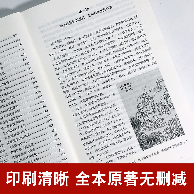 红楼梦 全套原著无删减套装正版共6册 中国古典四大名著古典文学历史小说曹雪芹古典文学三国演义西游记水浒传等初中成人青少年版 - 图3