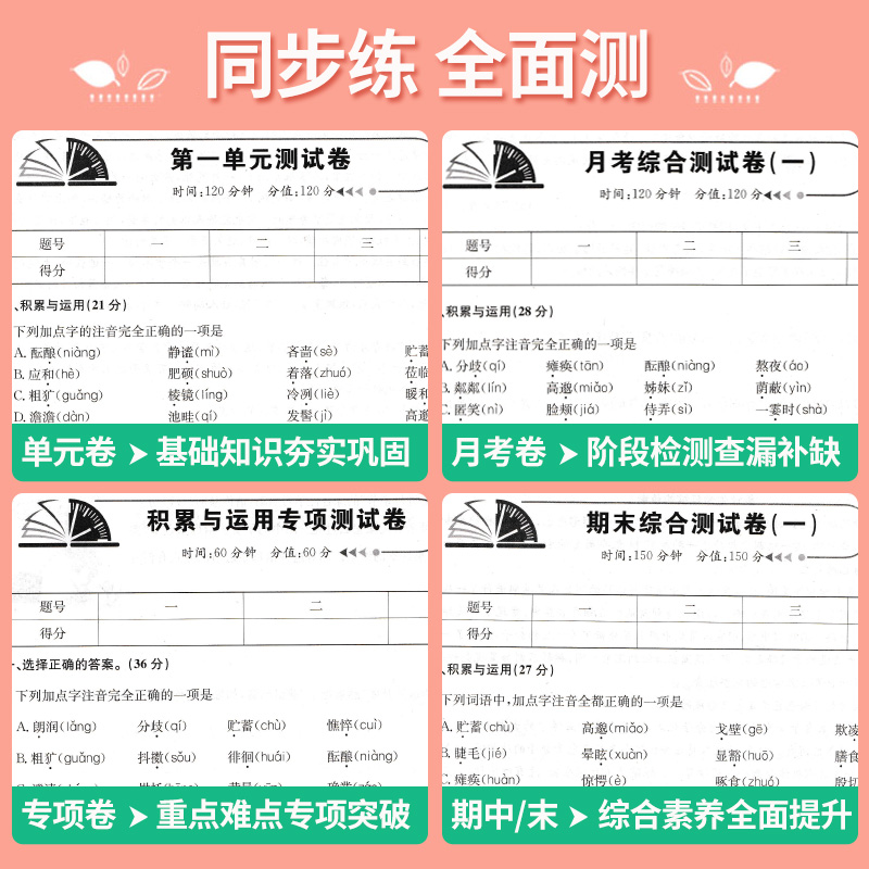 新版初中七年级全套试卷人教版语文数学英语生物地理历史道德与法治七年级上下册全套试卷尖子生教材同步练习单元月考专项期末 - 图1