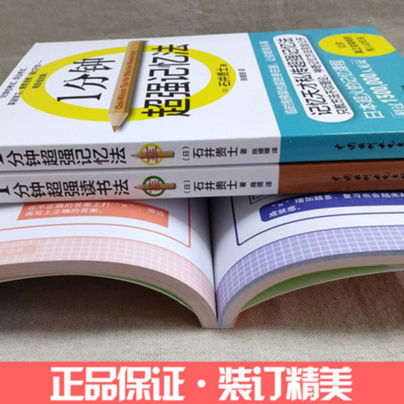 全6册 正版包邮一分钟超强记忆法的记忆法超强笔记术读书法逻辑思维训练强大脑创意法聊天术思考力图书籍 畅销书排行榜 - 图2