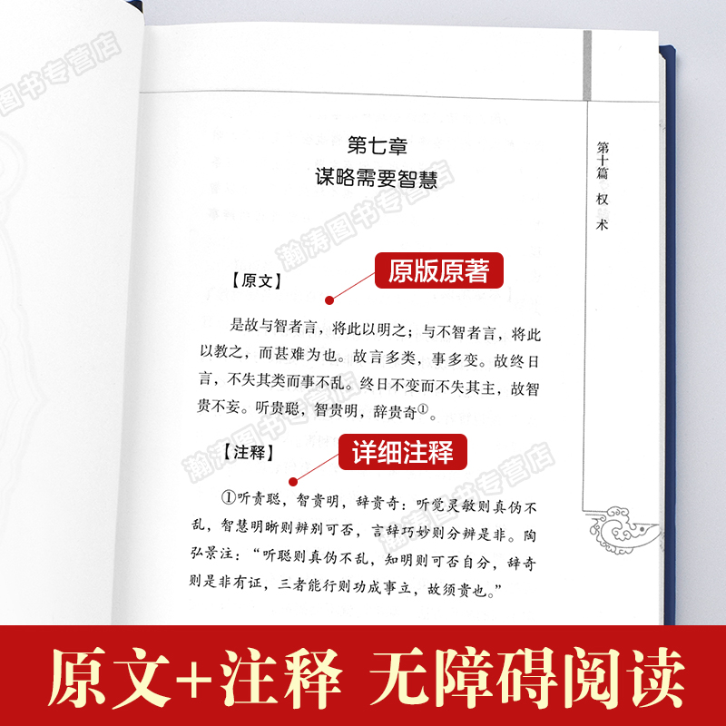 【完整无删减】鬼谷子全集正版原著珍藏版全套6册全注全译版白话文版鬼谷子思维谋略中华书局谋略书籍大全 - 图2