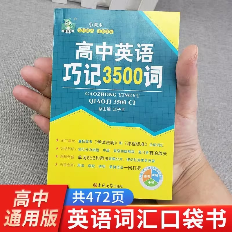 【全国通用】高中英语巧记3500词汇口袋书+常考范文 便携随身记 高中生背3500英语单词 新高考书籍同步词汇2022新课标人教版pass - 图1