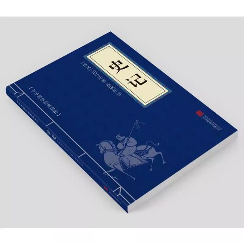 史记+资治通鉴+山海经中国通史正版原著中华上下五千年国学经典原文注释译文小学生历史类经典国学课外阅读书籍中国历史非中华书局 - 图1