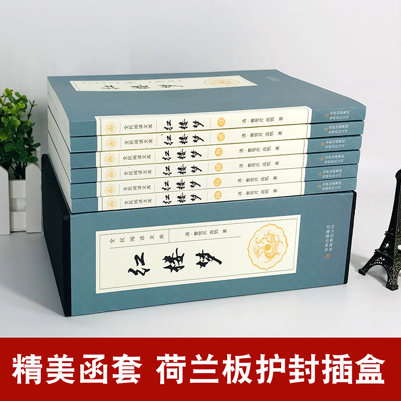 红楼梦 全套原著无删减套装正版共6册 中国古典四大名著古典文学历史小说曹雪芹古典文学三国演义西游记水浒传等初中成人青少年版 - 图1